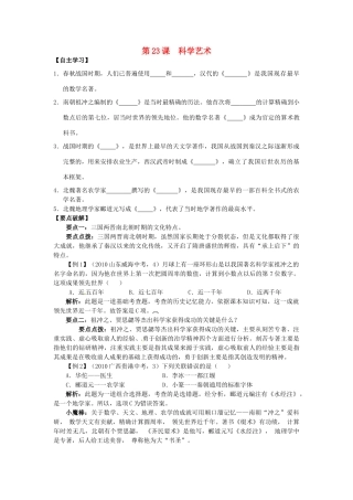 七年级历史上册 第23课 科学艺术上学案 华东师大版-华东师大版初中七年级上册历史学案