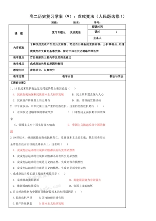 高二历史复习学案（9）：戊戌变法（人民版选修1）