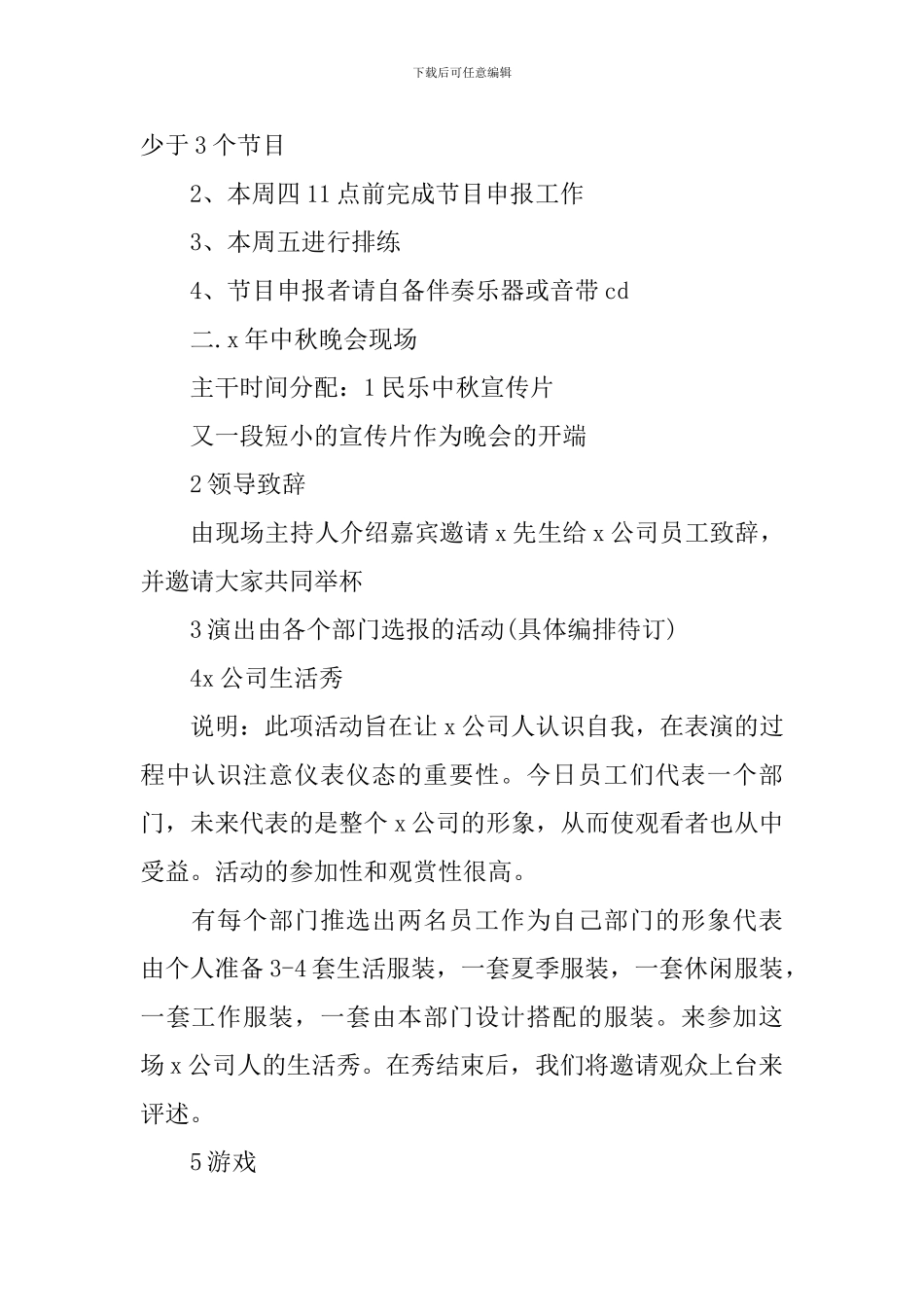 2024公司中秋节趣味活动策划方案_第2页