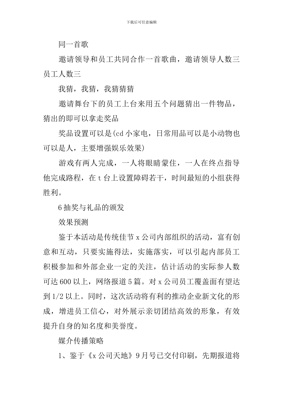 2024公司中秋节趣味活动策划方案_第3页