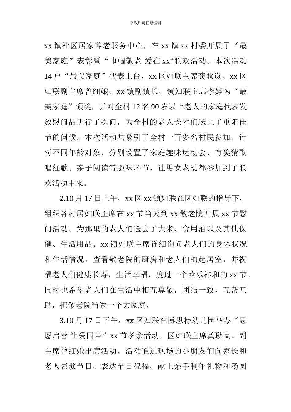 区妇联开展“我们的节日—重阳节”主题活动情况汇报_第2页