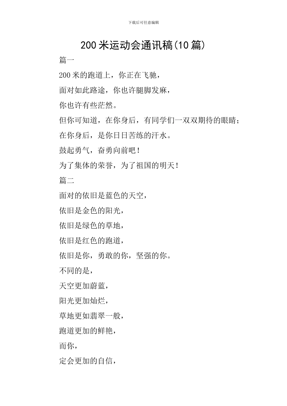 200米运动会通讯稿_第1页