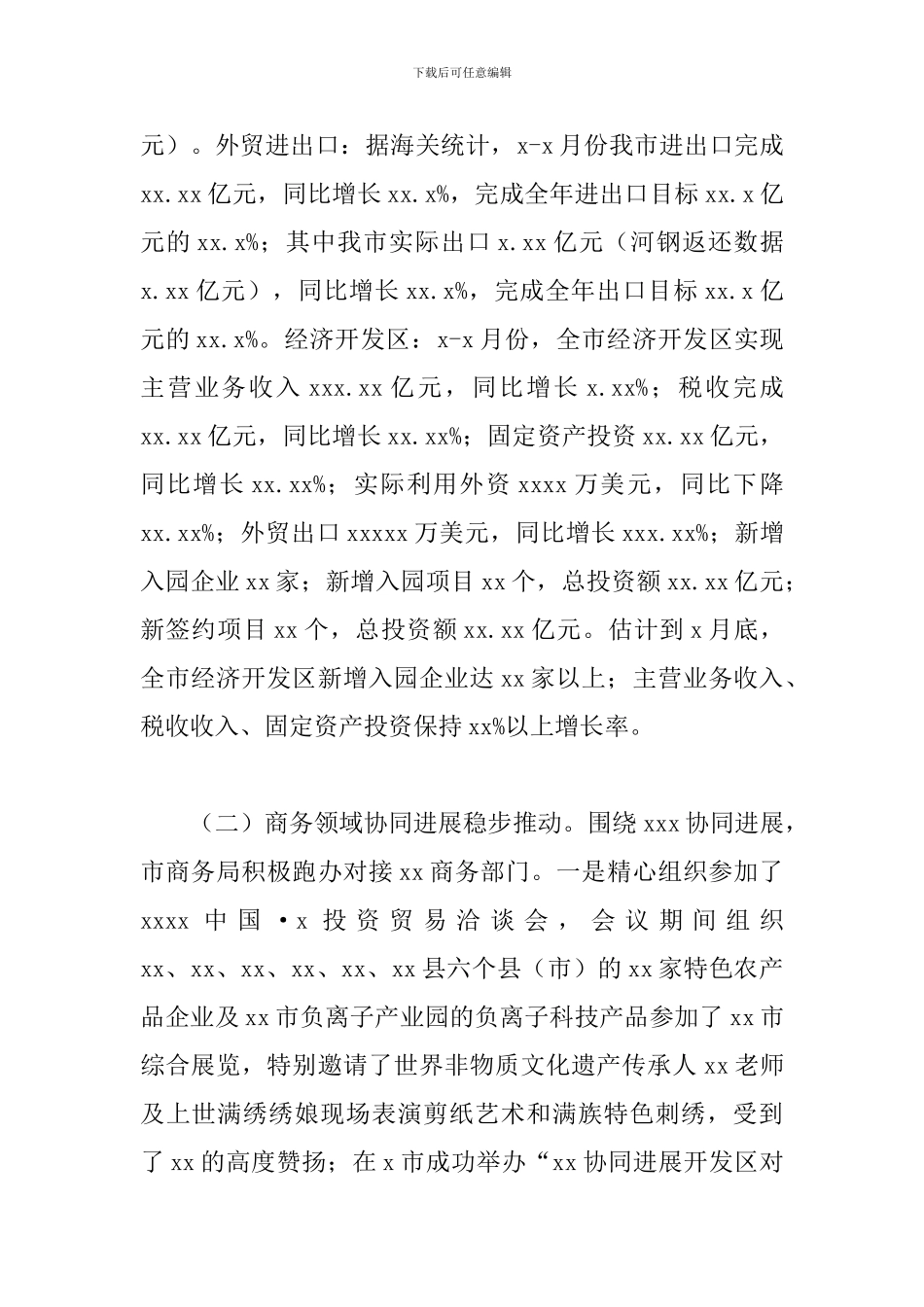 商务局上半年工作总结情况汇报范文_第2页