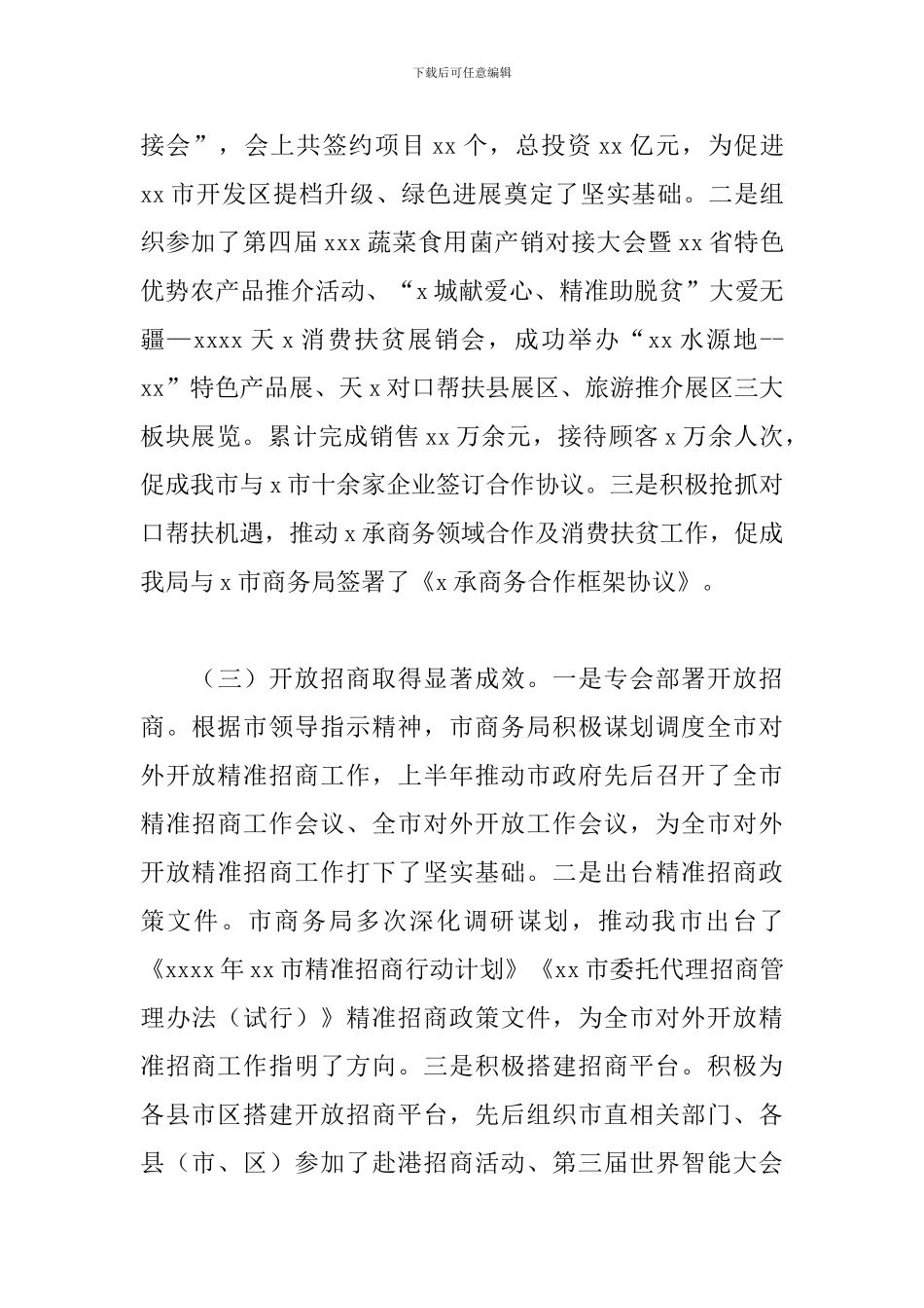 商务局上半年工作总结情况汇报范文_第3页