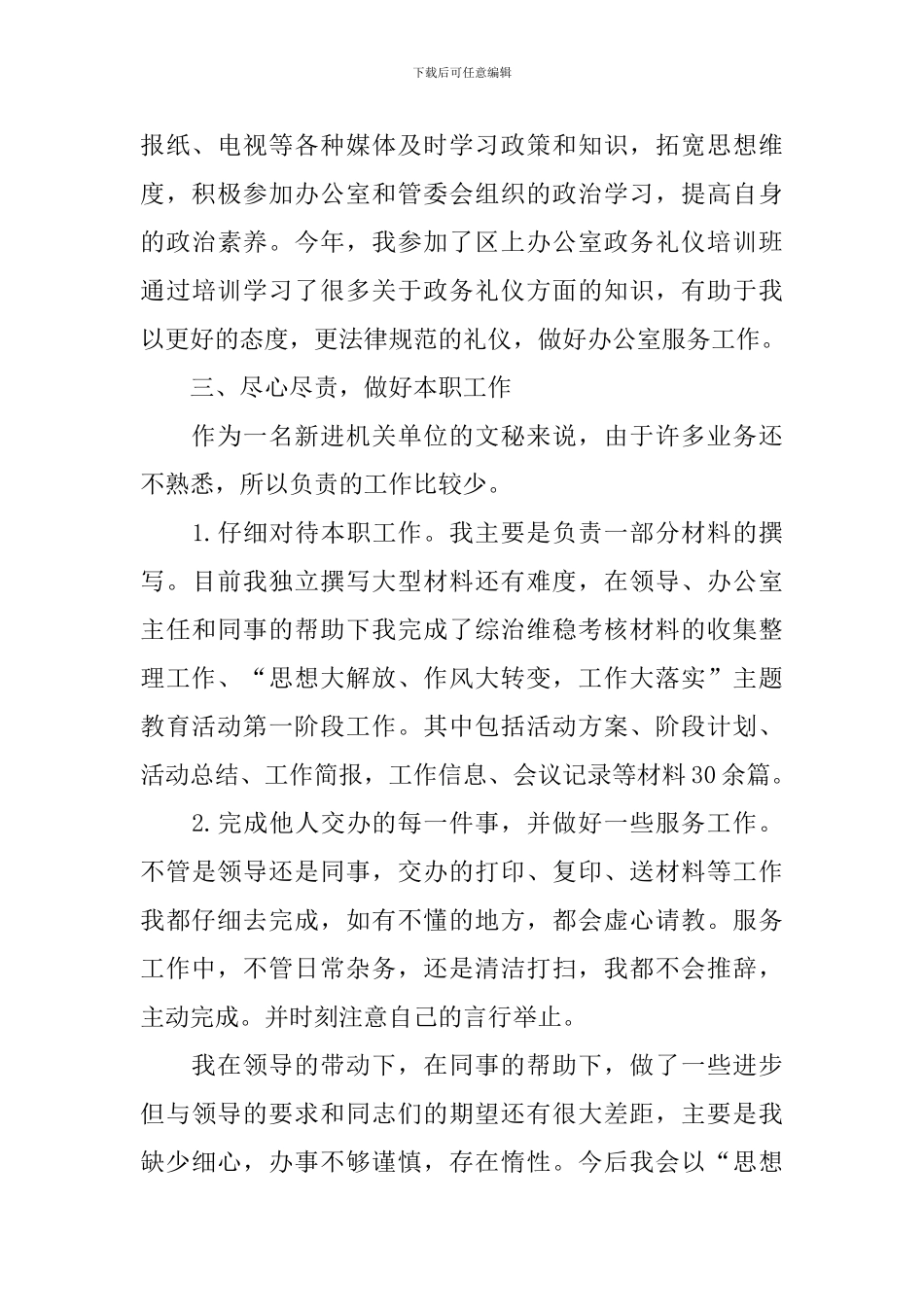 简短的事业单位个人工作总结范文_第2页