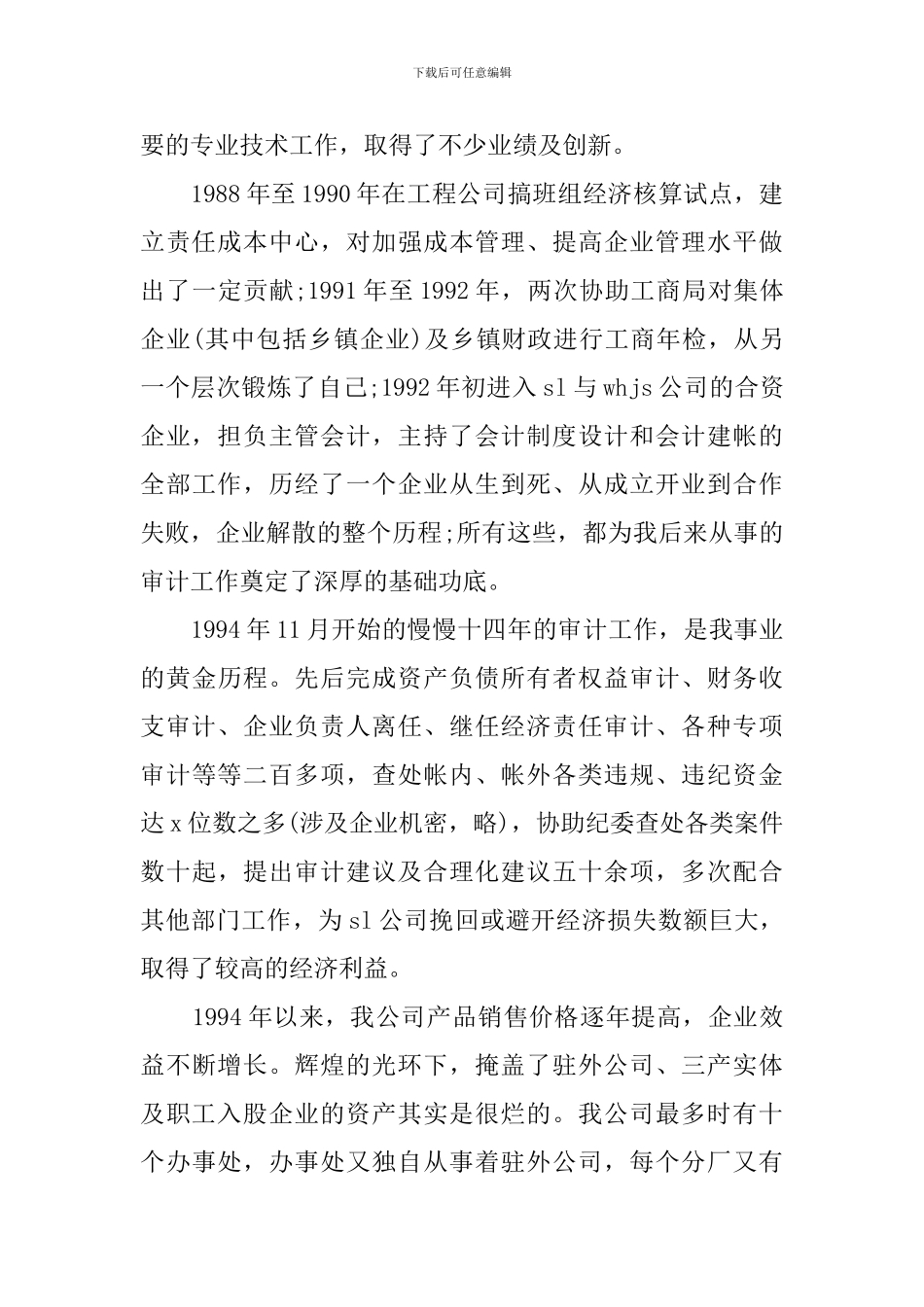 审计部门领导演讲稿_第2页