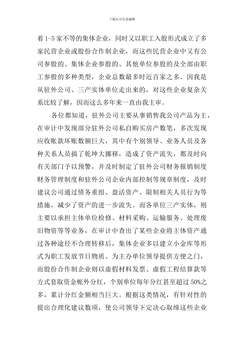 审计部门领导演讲稿_第3页