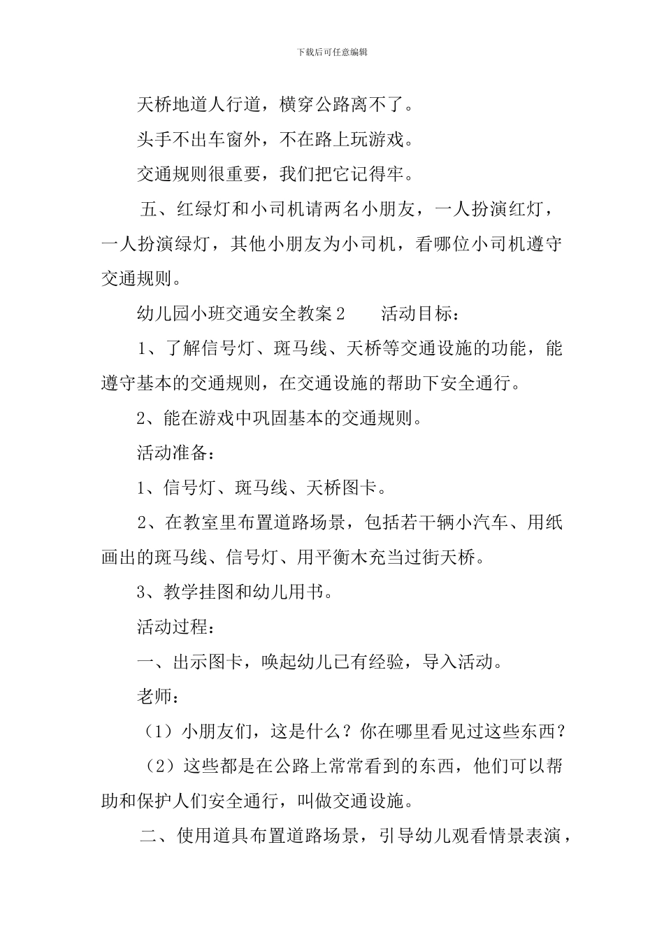 幼儿园小班交通安全教案5篇_第2页