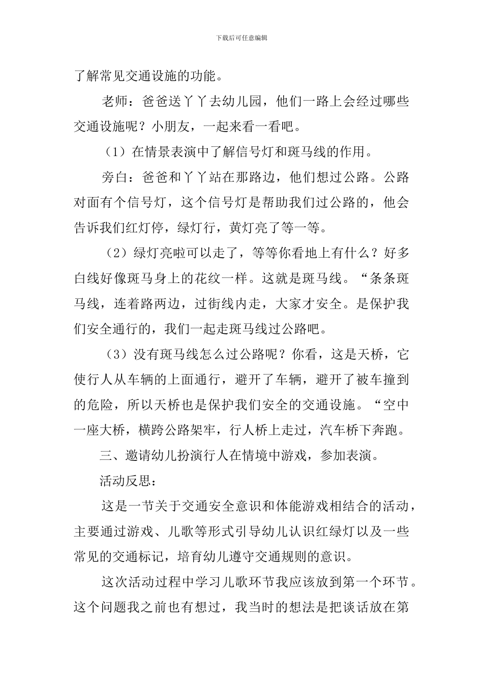 幼儿园小班交通安全教案5篇_第3页