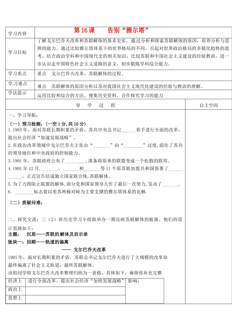 九年级历史下册 4.16《告别“雅尔塔”》学案 北师大版 _第1页