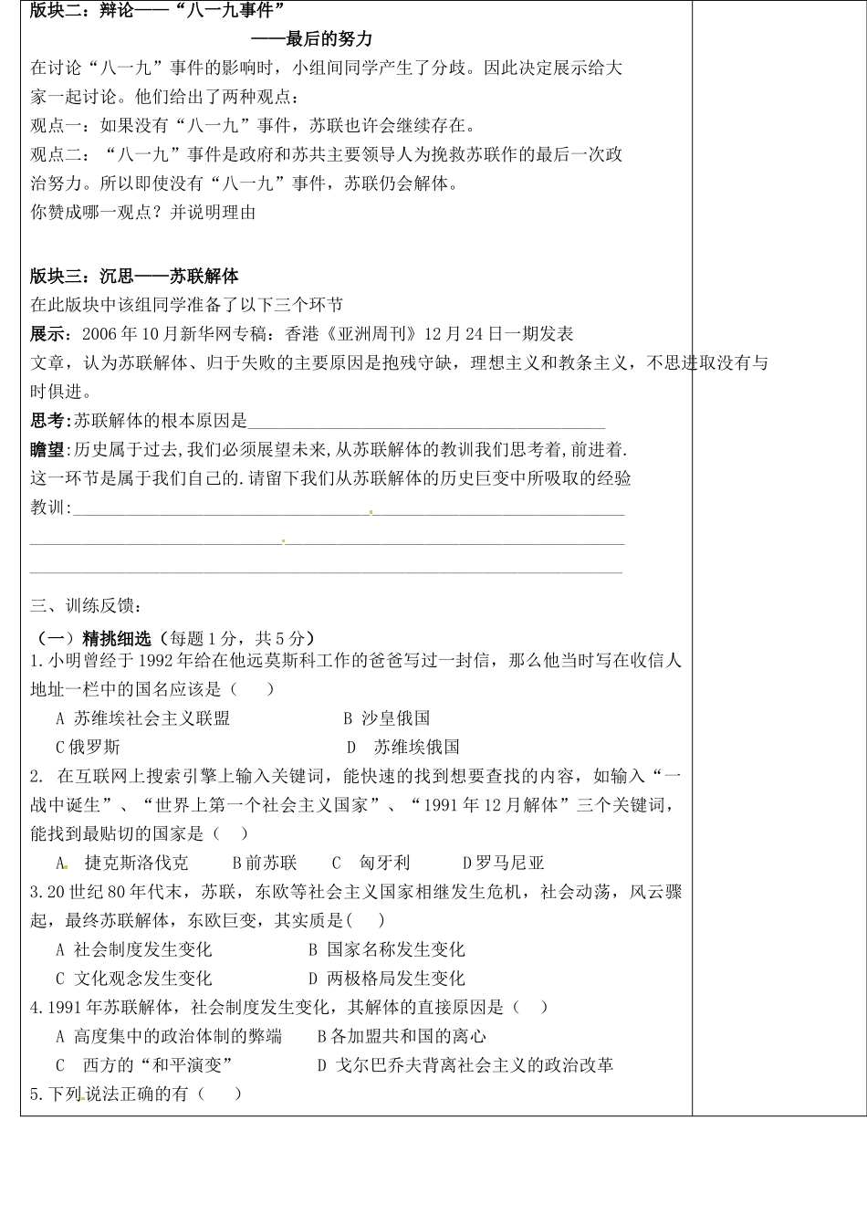 九年级历史下册 4.16《告别“雅尔塔”》学案 北师大版 _第2页