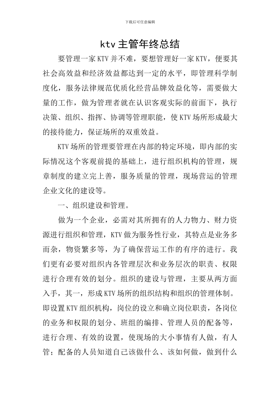 ktv主管年终总结_第1页