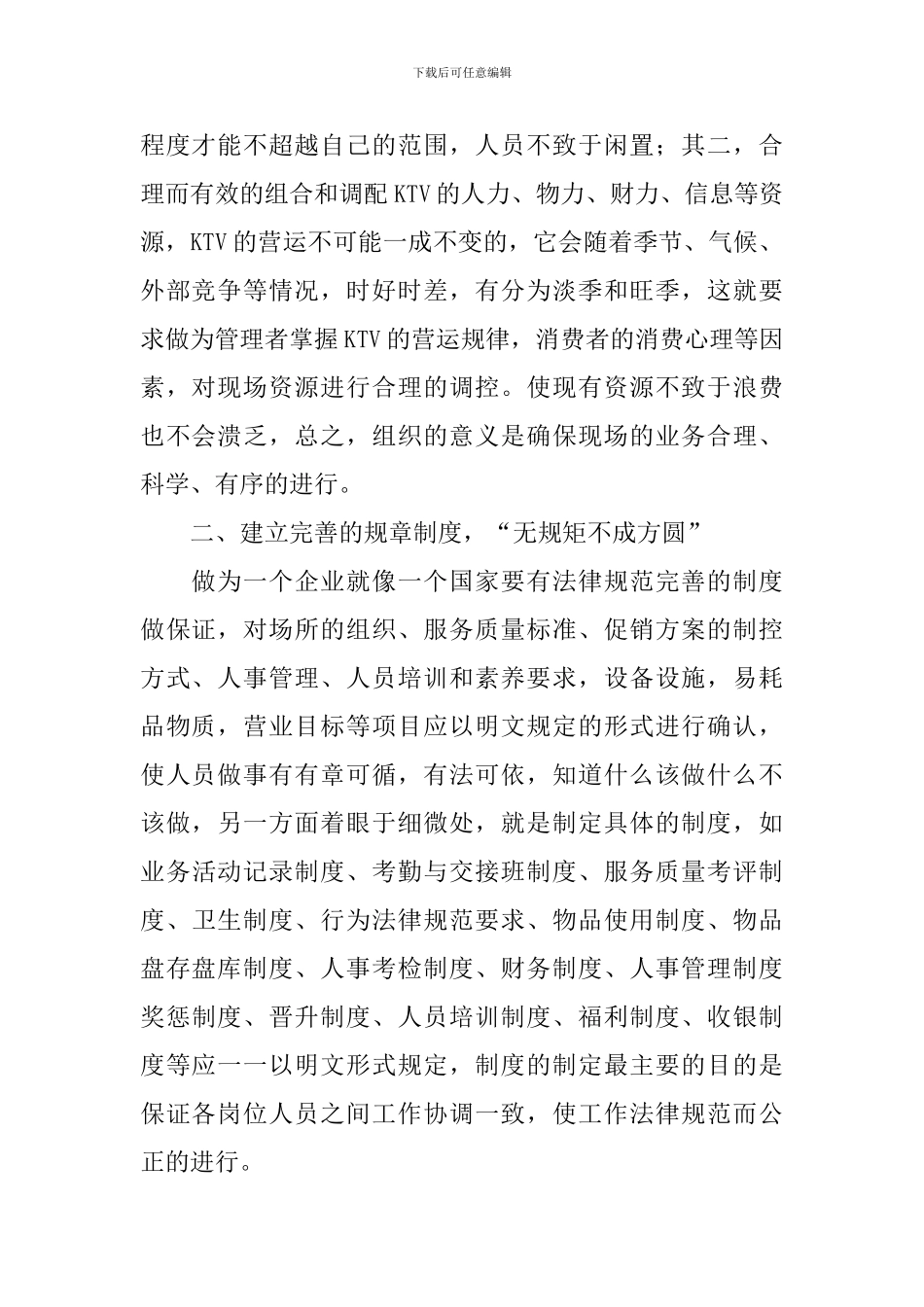 ktv主管年终总结_第2页