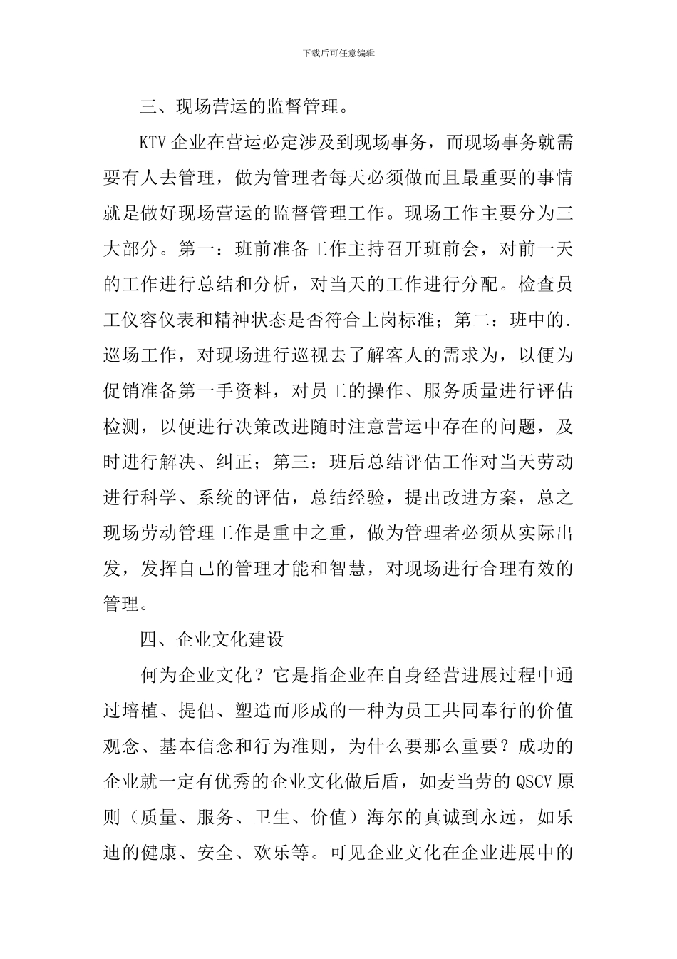 ktv主管年终总结_第3页