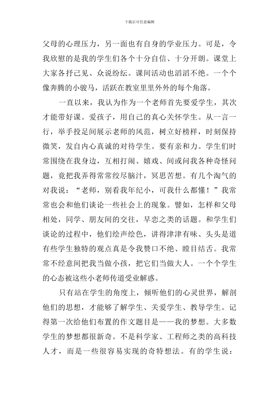 暑期培训学校老师实习报告_第2页