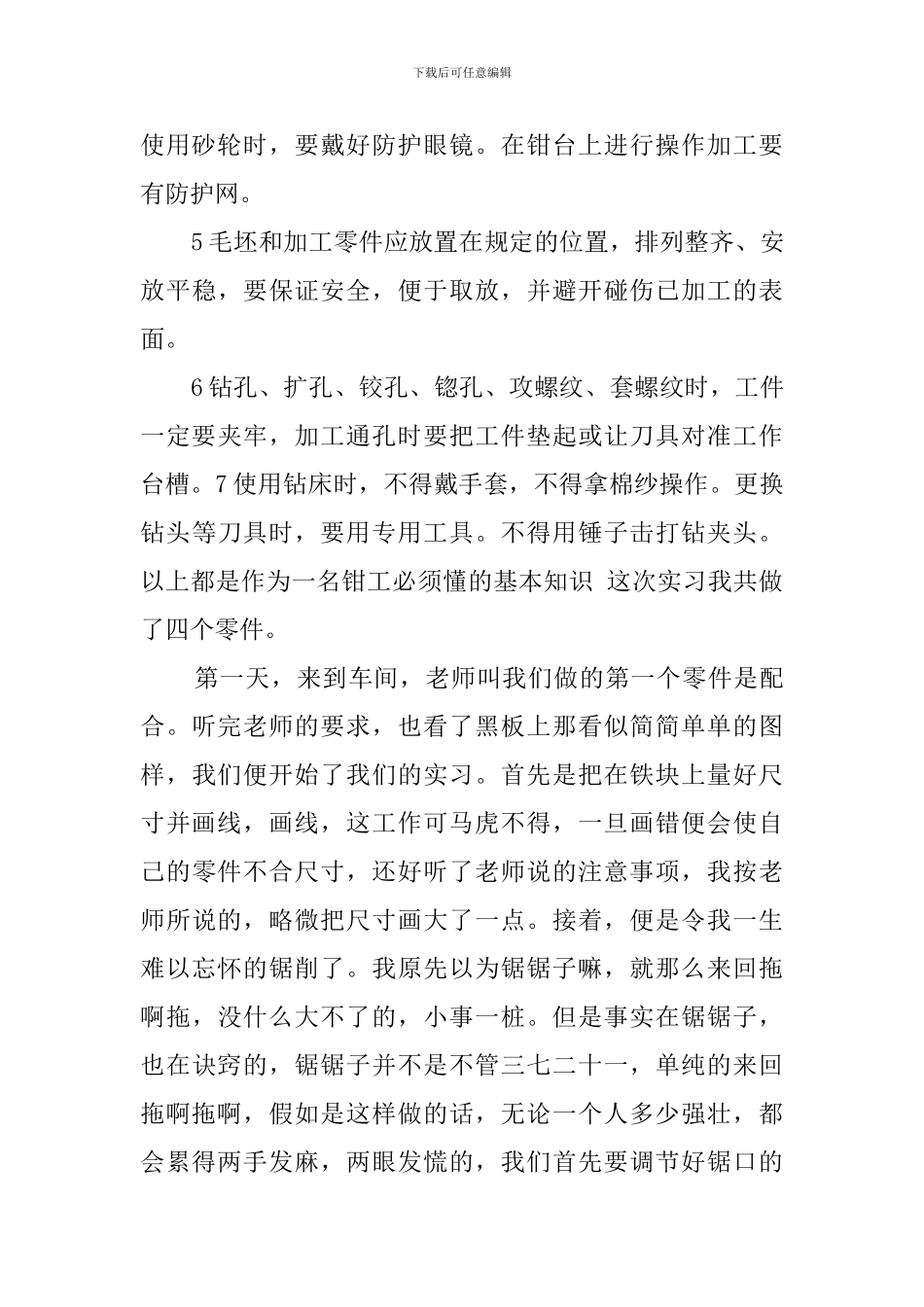 钳工实习个人工作总结范文_第3页