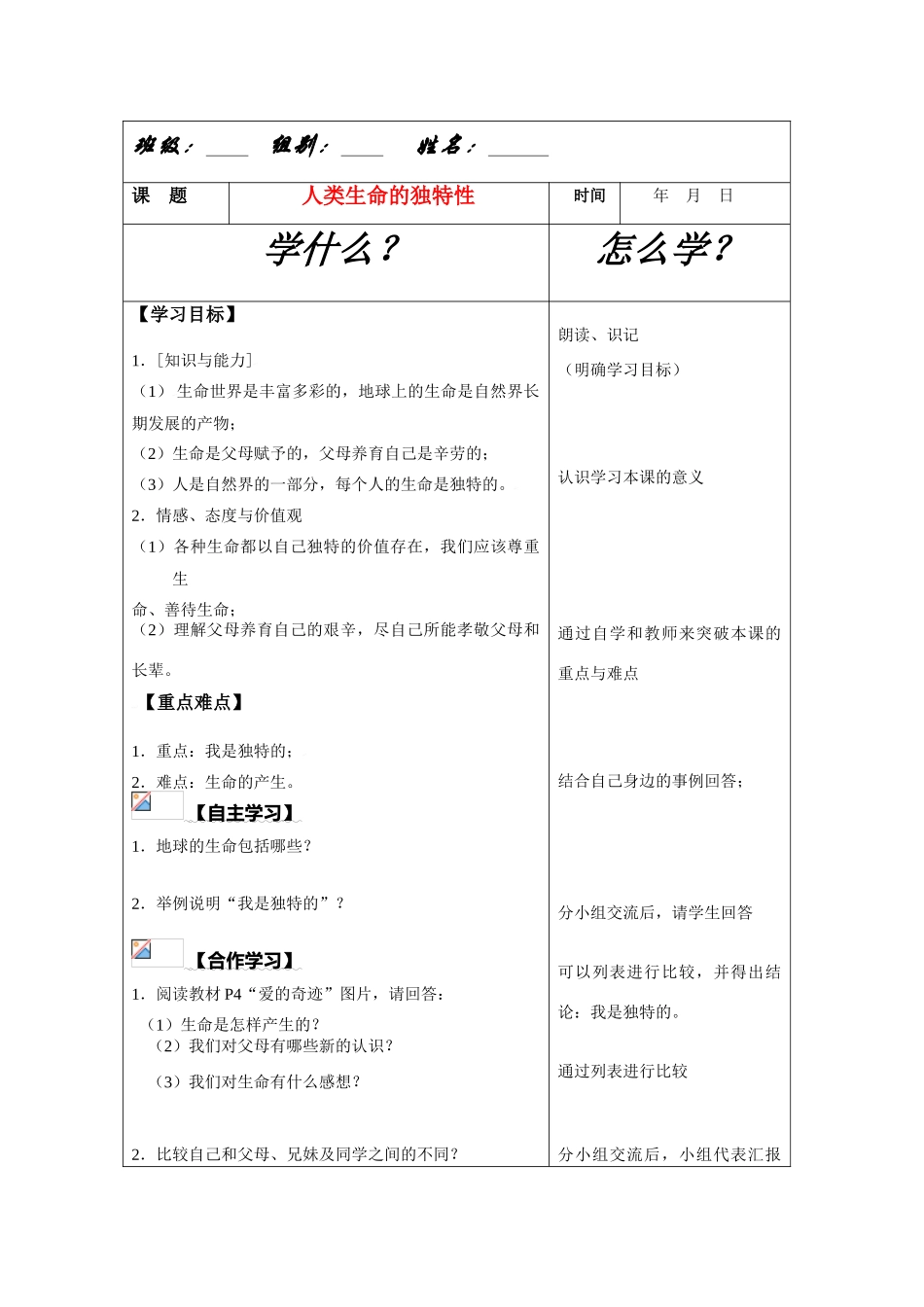 导学案：14课第一课时_第1页