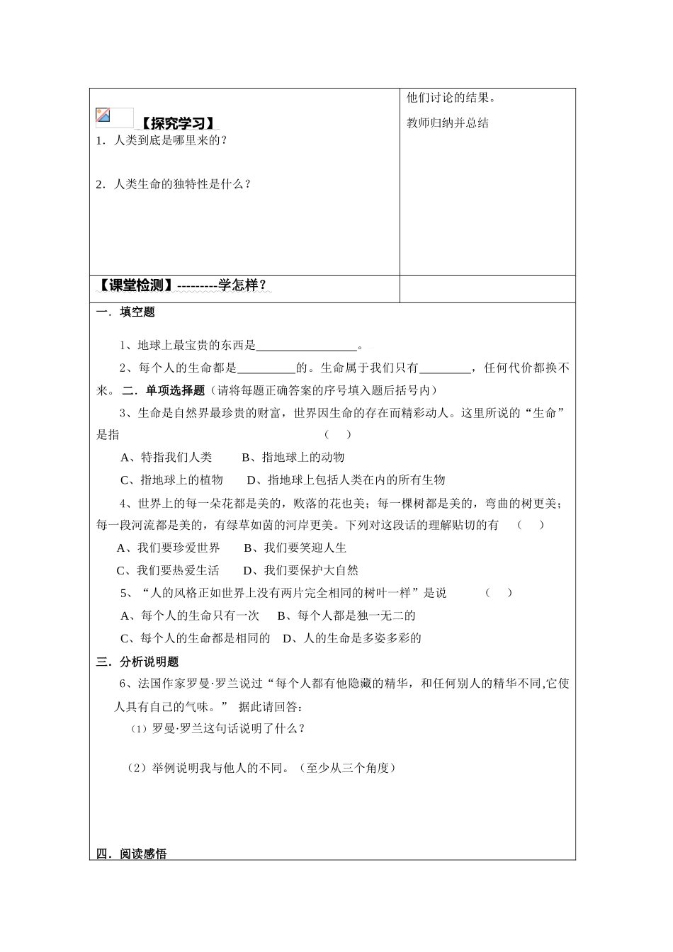 导学案：14课第一课时_第2页