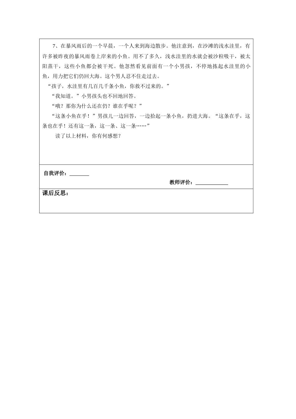 导学案：14课第一课时_第3页