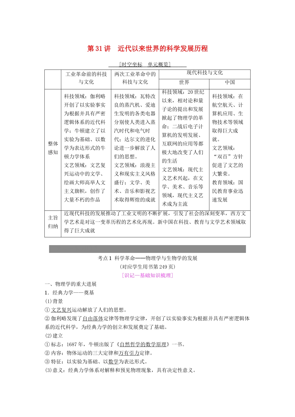 度高考历史一轮复习 第31讲 近代以来世界的科学发展历程学案 岳麓版-岳麓版高三全册历史学案_第1页