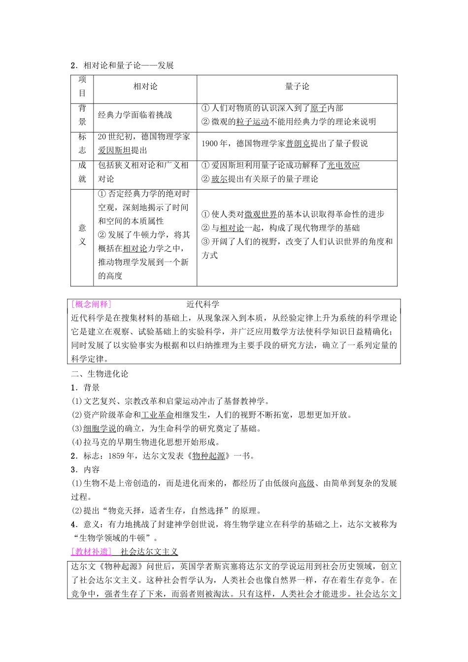 度高考历史一轮复习 第31讲 近代以来世界的科学发展历程学案 岳麓版-岳麓版高三全册历史学案_第2页