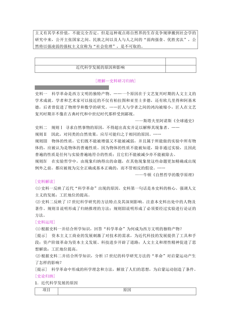 度高考历史一轮复习 第31讲 近代以来世界的科学发展历程学案 岳麓版-岳麓版高三全册历史学案_第3页