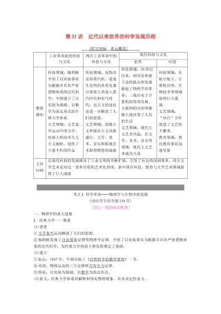 度高考历史一轮复习 第31讲 近代以来世界的科学发展历程学案 岳麓版-岳麓版高三全册历史学案