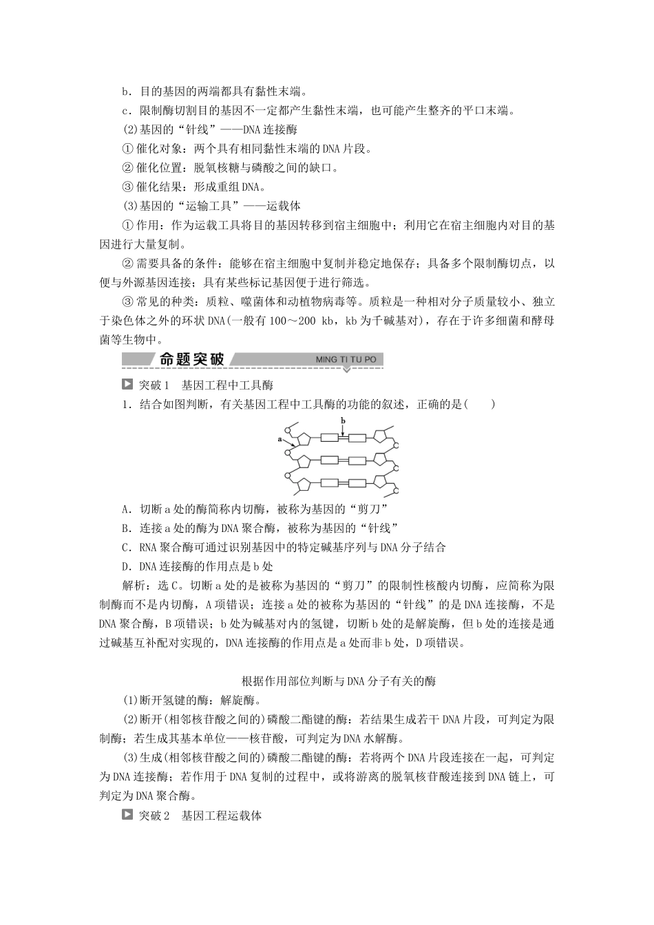 高中生物 第四章 遗传的分子基础 第四节 基因突变和基因重组 第2课时 基因工程及其应用学案 苏教版必修2-苏教版高一必修2生物学案_第3页