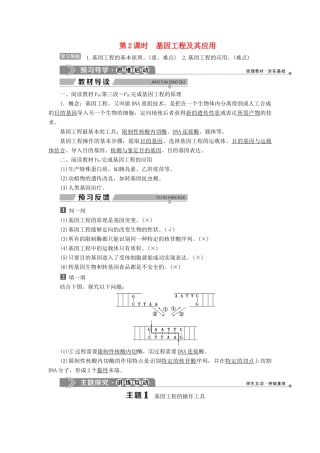 高中生物 第四章 遗传的分子基础 第四节 基因突变和基因重组 第2课时 基因工程及其应用学案 苏教版必修2-苏教版高一必修2生物学案