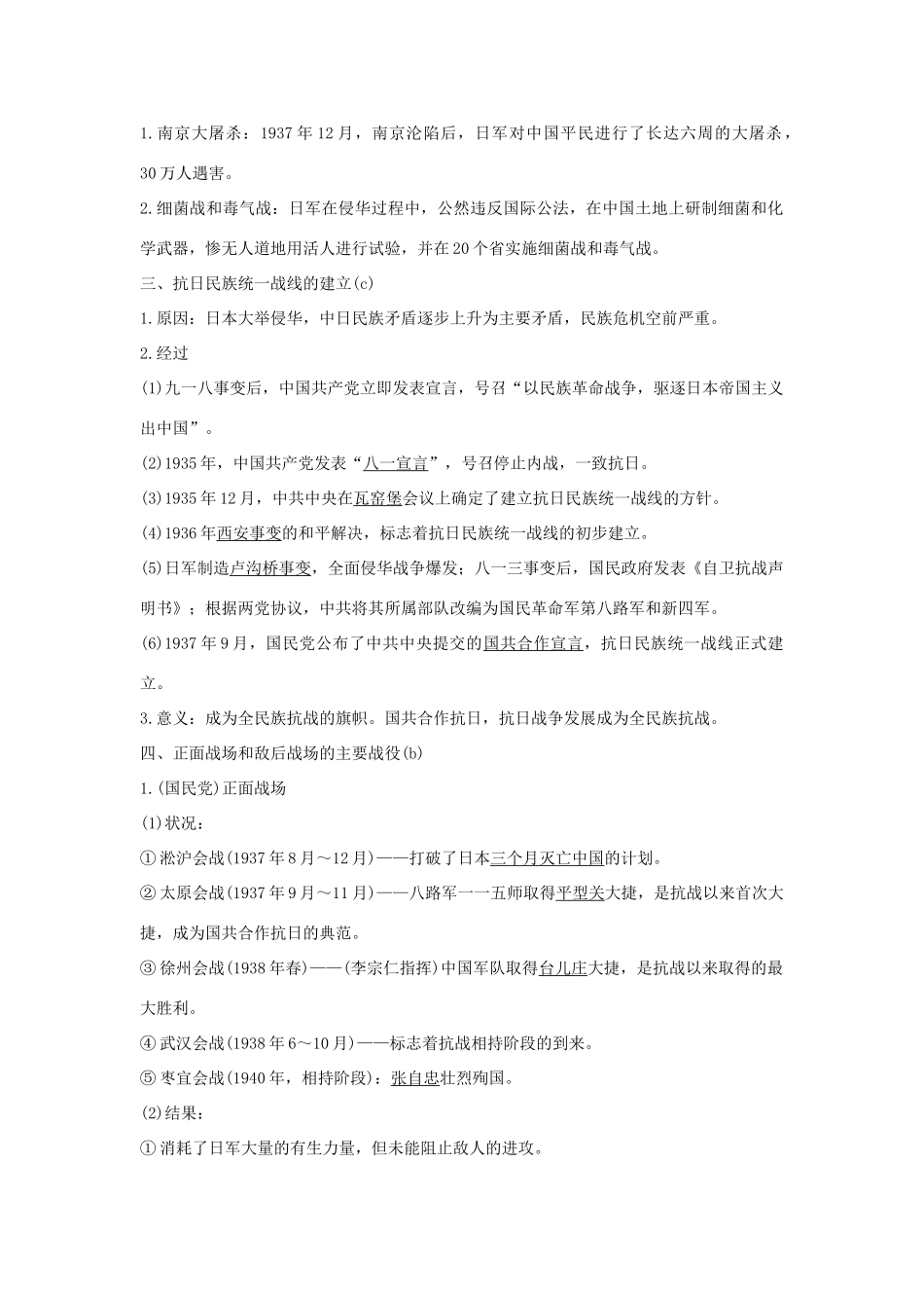 （浙江专版）高考历史大一轮复习 专题二 近代中国维护国家主权的斗争及民主革命 第4讲 伟大的抗日战争学案-人教版高三全册历史学案_第2页