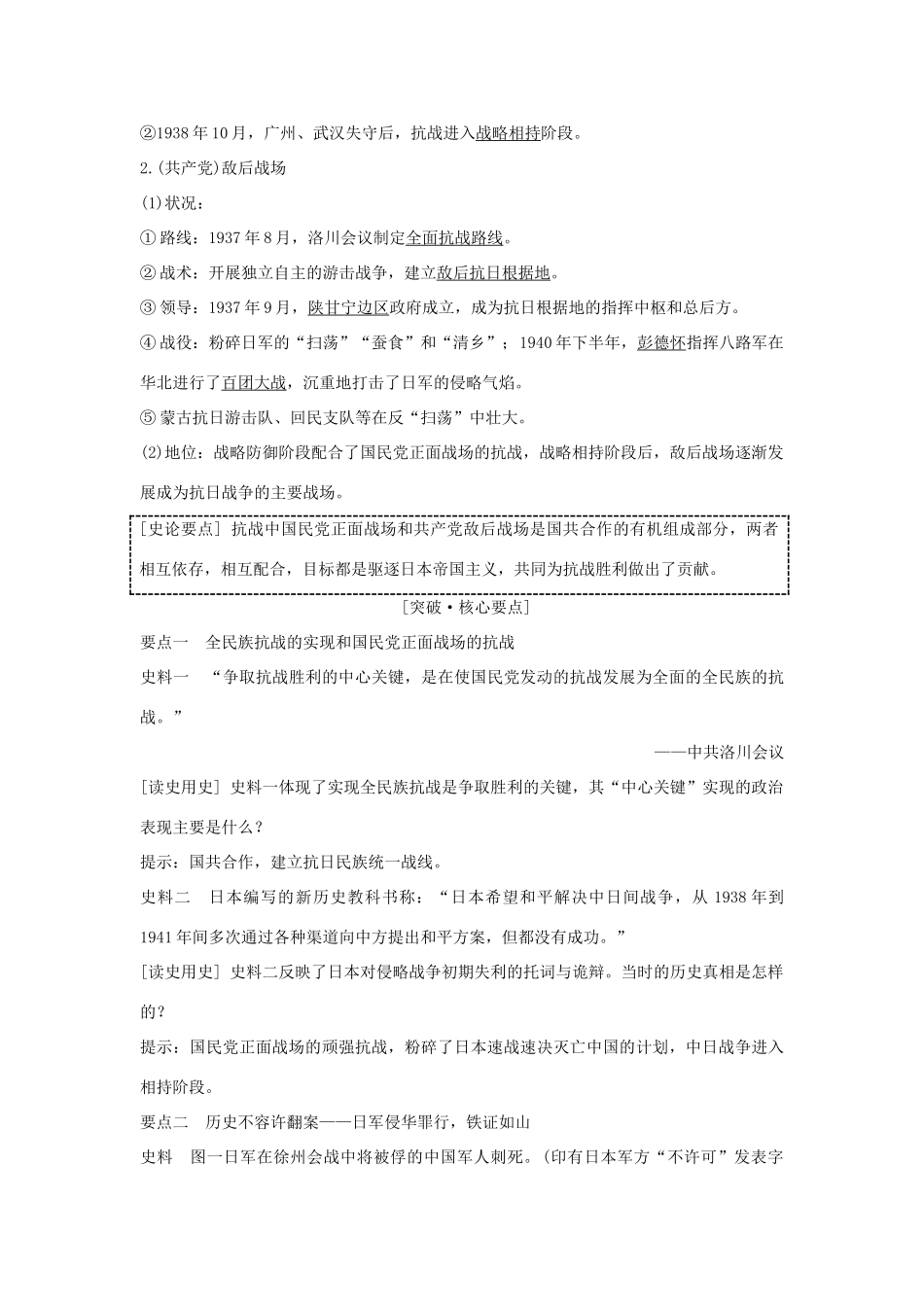 （浙江专版）高考历史大一轮复习 专题二 近代中国维护国家主权的斗争及民主革命 第4讲 伟大的抗日战争学案-人教版高三全册历史学案_第3页