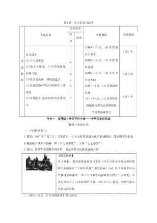 （浙江专版）高考历史大一轮复习 专题二 近代中国维护国家主权的斗争及民主革命 第4讲 伟大的抗日战争学案-人教版高三全册历史学案