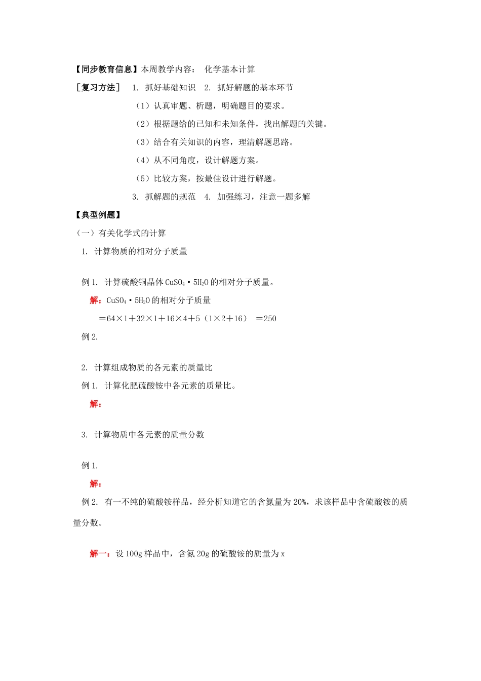 九年级化学下册：化学基本计算学案（人教新课标版）_第1页