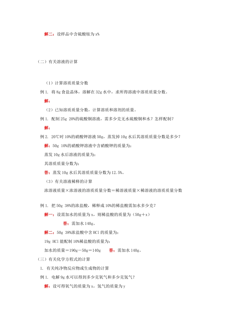 九年级化学下册：化学基本计算学案（人教新课标版）_第2页