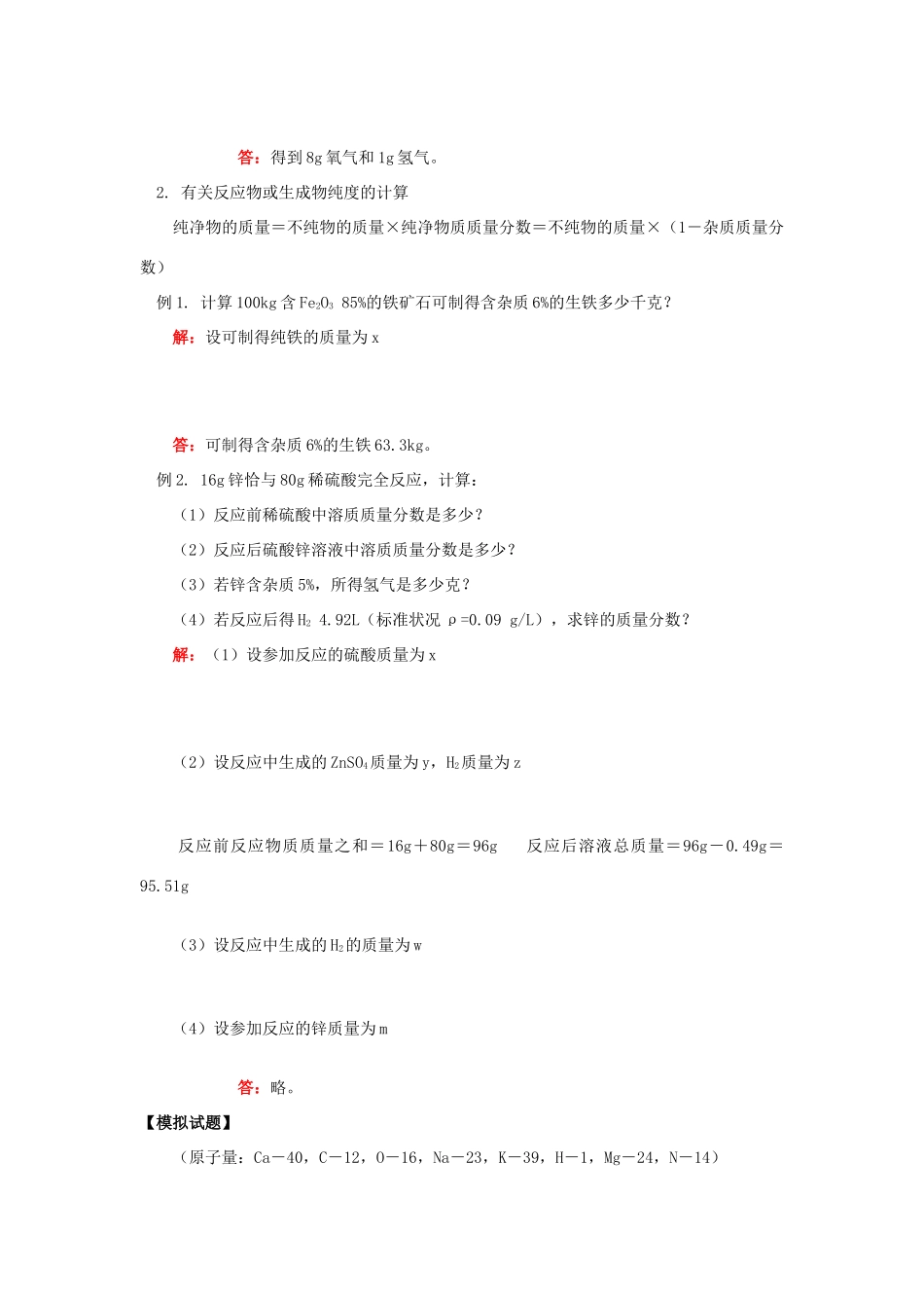 九年级化学下册：化学基本计算学案（人教新课标版）_第3页