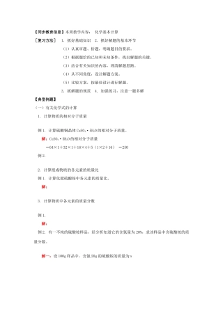 九年级化学下册：化学基本计算学案（人教新课标版）