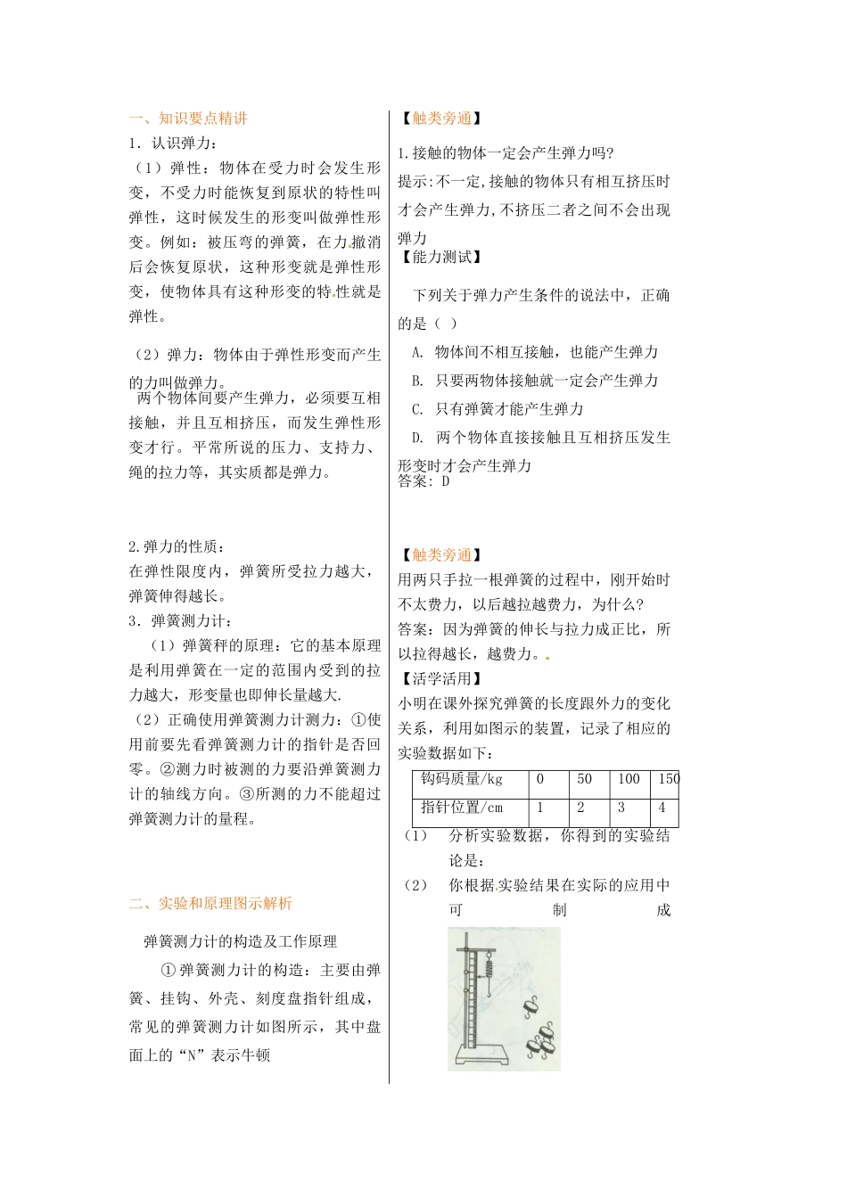 八年级物理 5.3 弹力和弹簧测力计精品学案 沪科版_第3页