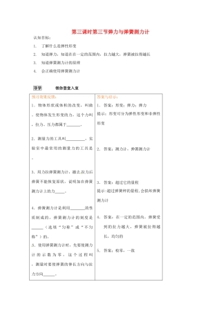 八年级物理 5.3 弹力和弹簧测力计精品学案 沪科版