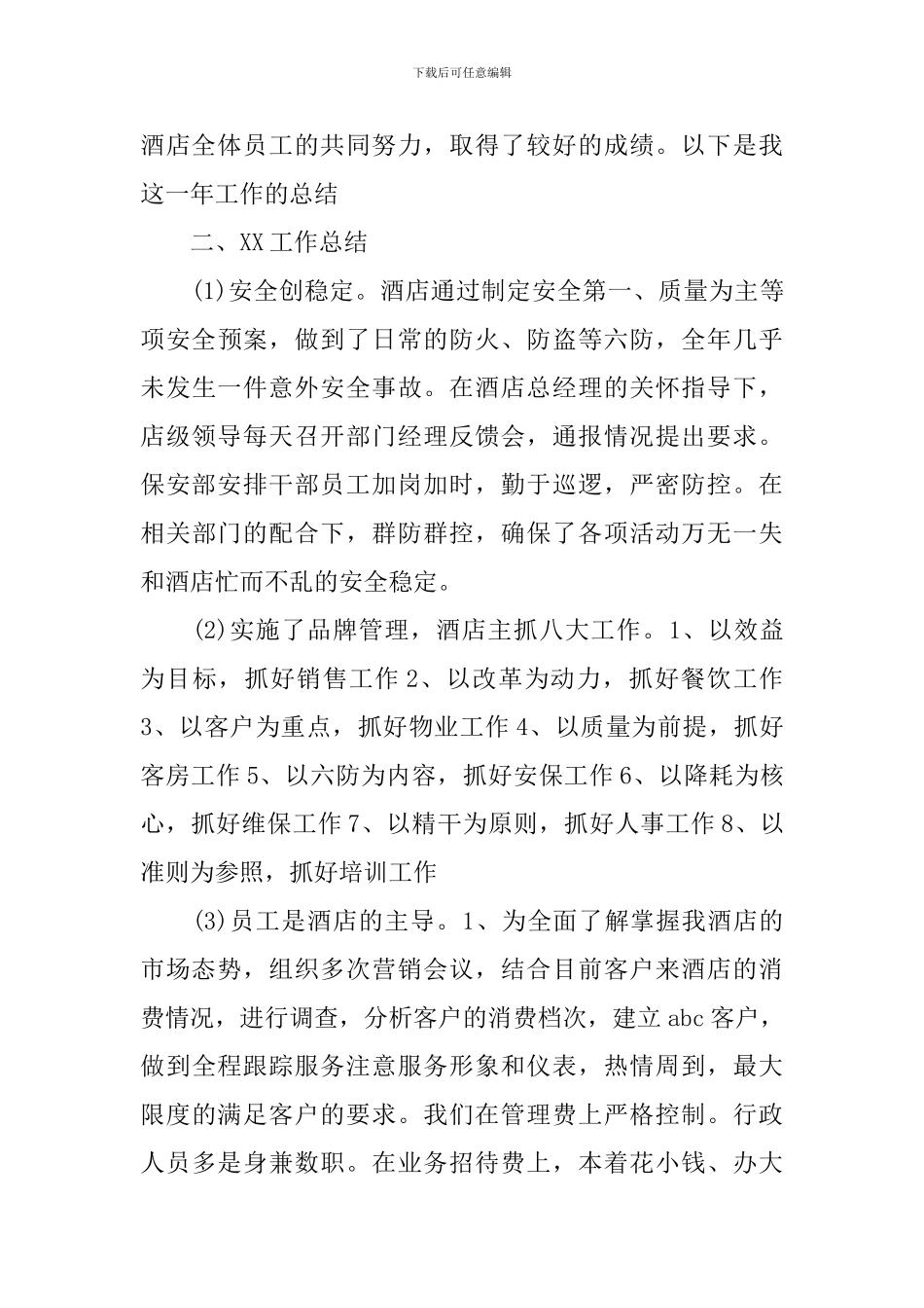 商场收银培训学习心得体会_第2页