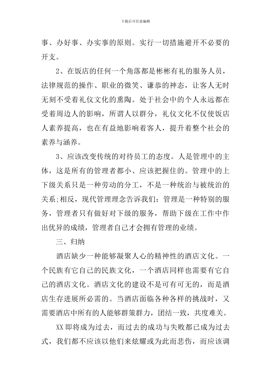 商场收银培训学习心得体会_第3页