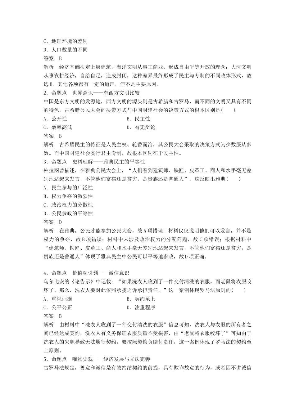 （浙江选考）高考历史一轮总复习 专题五 古代希腊、罗马的政治文明跨考点综合学案-人教版高三全册历史学案_第3页