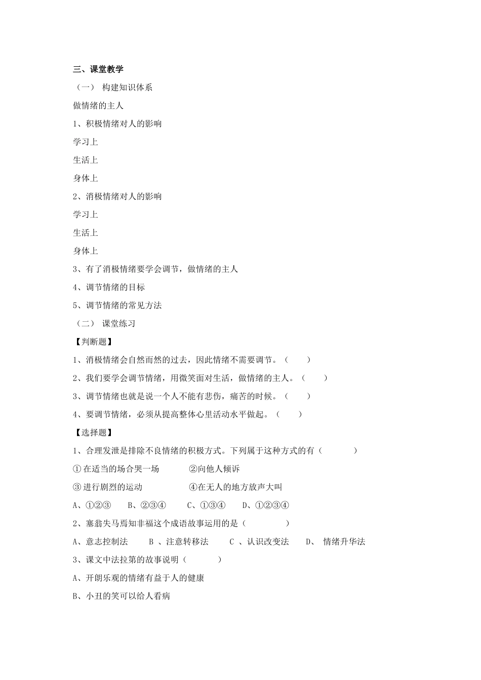 七年级思想品德下册 第19课《与快乐相伴》第1课时做情绪的主人学案 苏教版_第2页