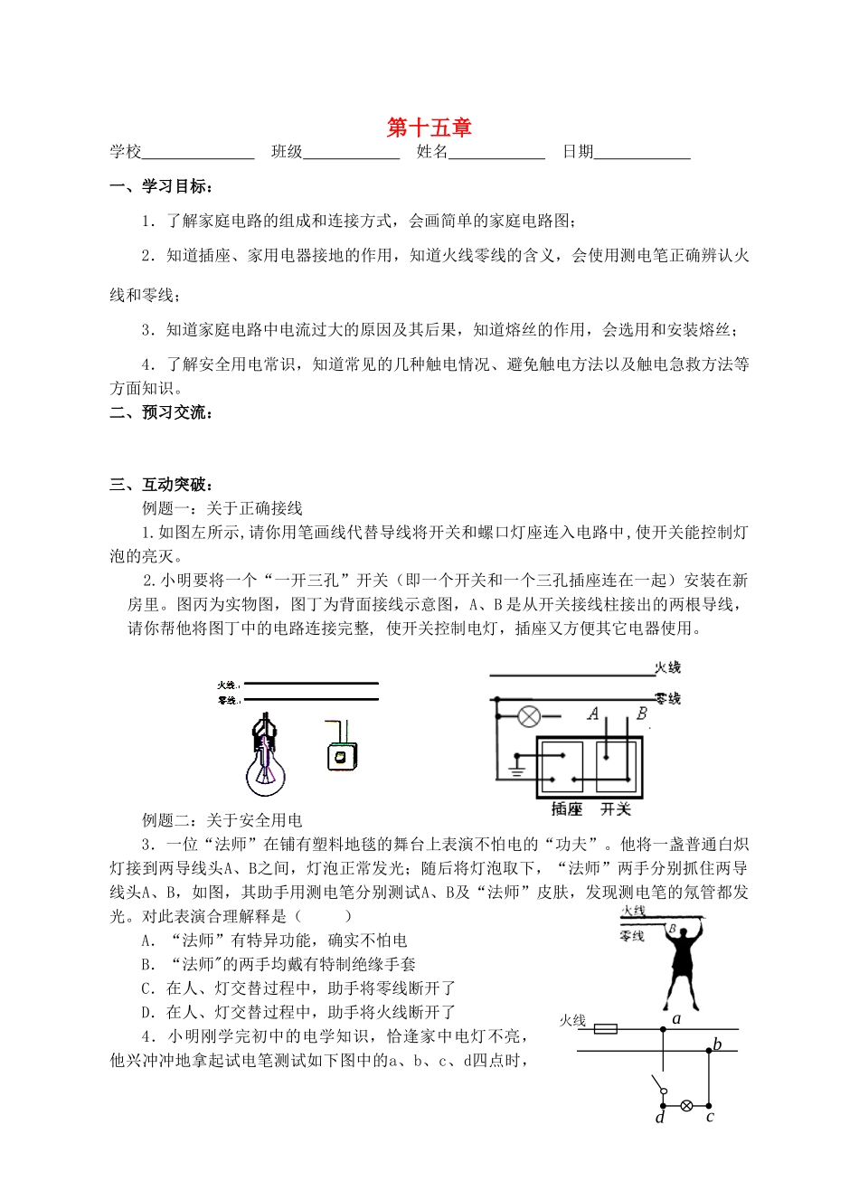 江苏省高邮市九年级物理下册 第15章 电功和电热（第2课时）复习导学案 苏科版-苏科版初中九年级下册物理学案_第1页