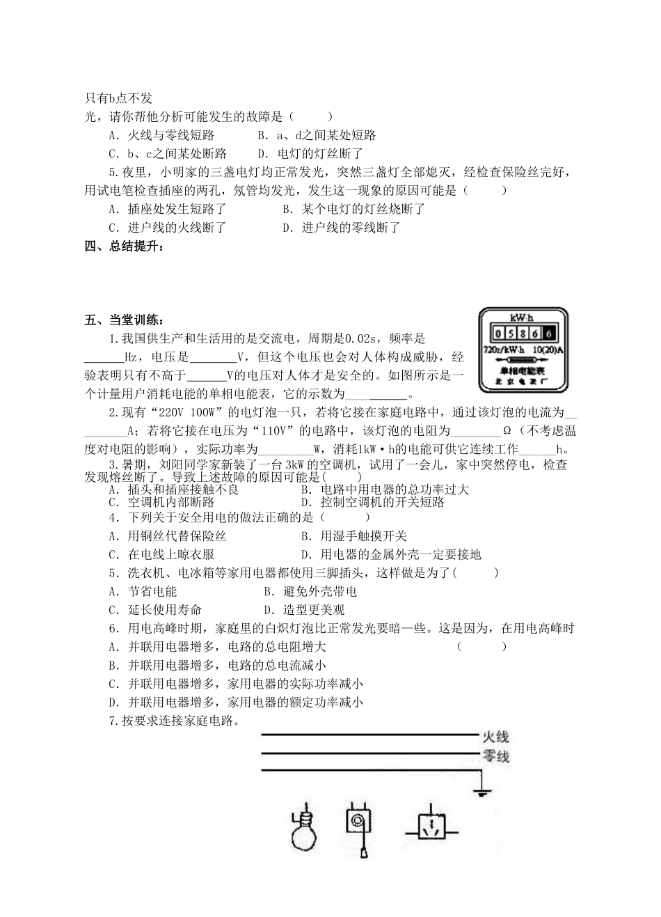 江苏省高邮市九年级物理下册 第15章 电功和电热（第2课时）复习导学案 苏科版-苏科版初中九年级下册物理学案_第2页