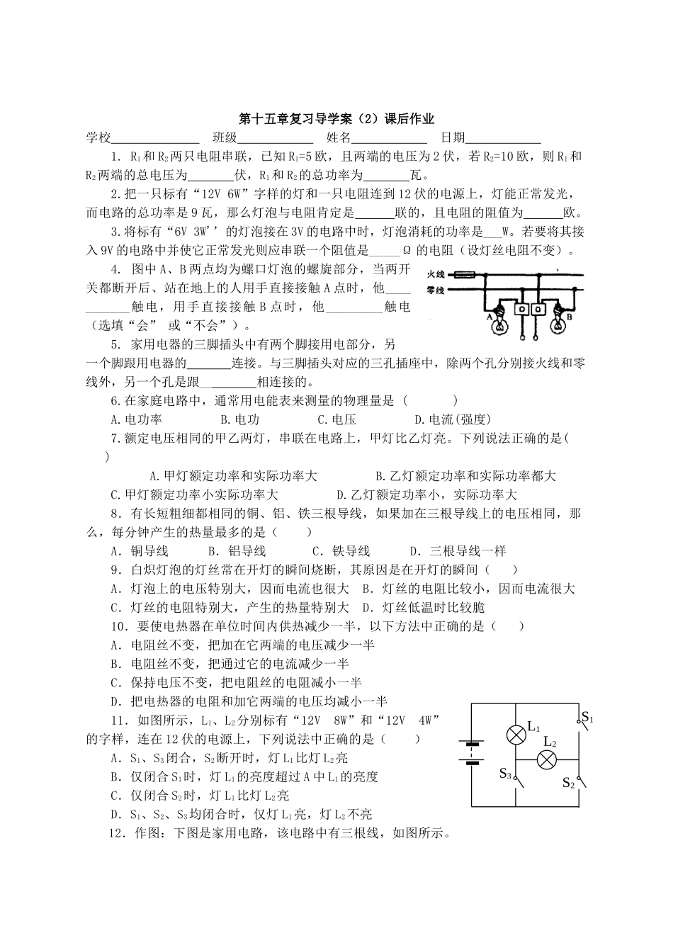 江苏省高邮市九年级物理下册 第15章 电功和电热（第2课时）复习导学案 苏科版-苏科版初中九年级下册物理学案_第3页
