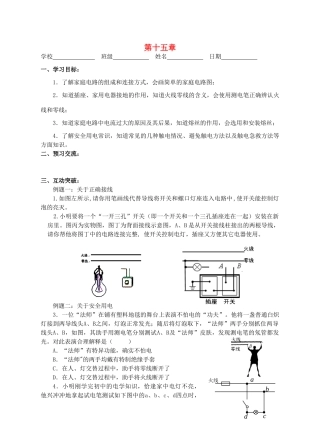 江苏省高邮市九年级物理下册 第15章 电功和电热（第2课时）复习导学案 苏科版-苏科版初中九年级下册物理学案