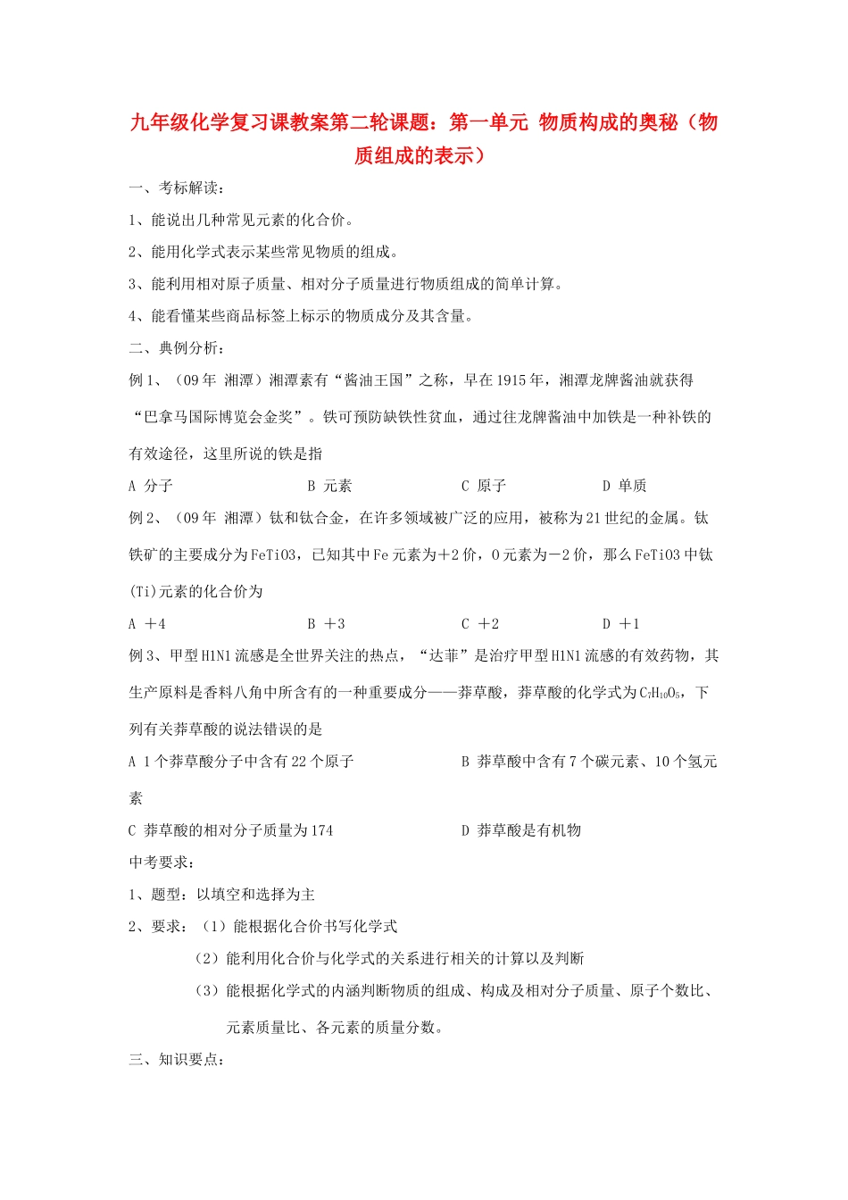 2012届中考化学要点专项复习教案21_第1页