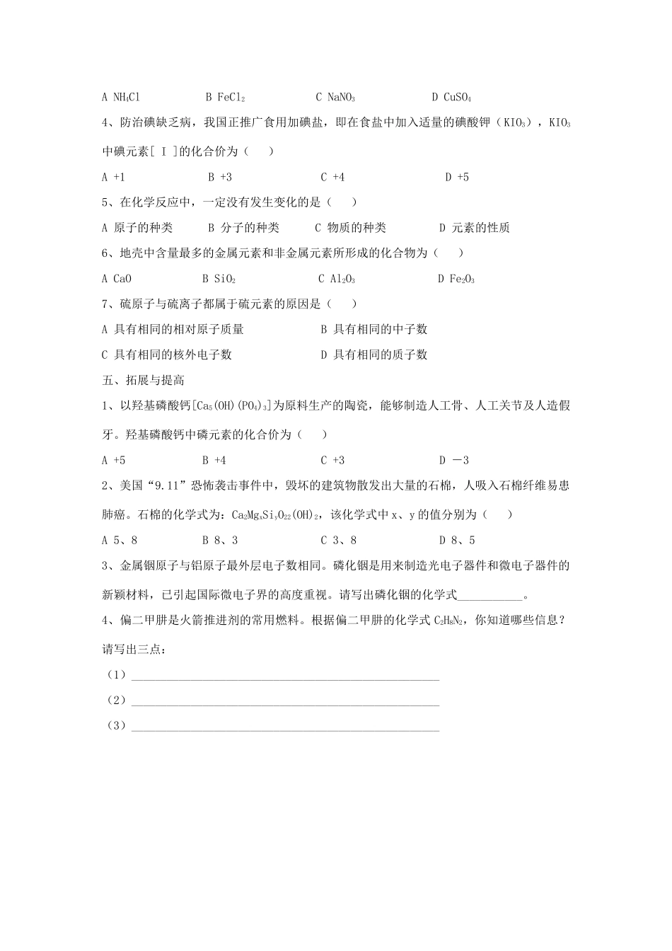 2012届中考化学要点专项复习教案21_第3页