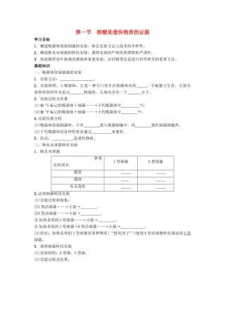 高中生物 第三章 遗传的分子基础 3.1 核酸是遗传物质的证据导学案 浙科版必修2-浙科版高一必修2生物学案