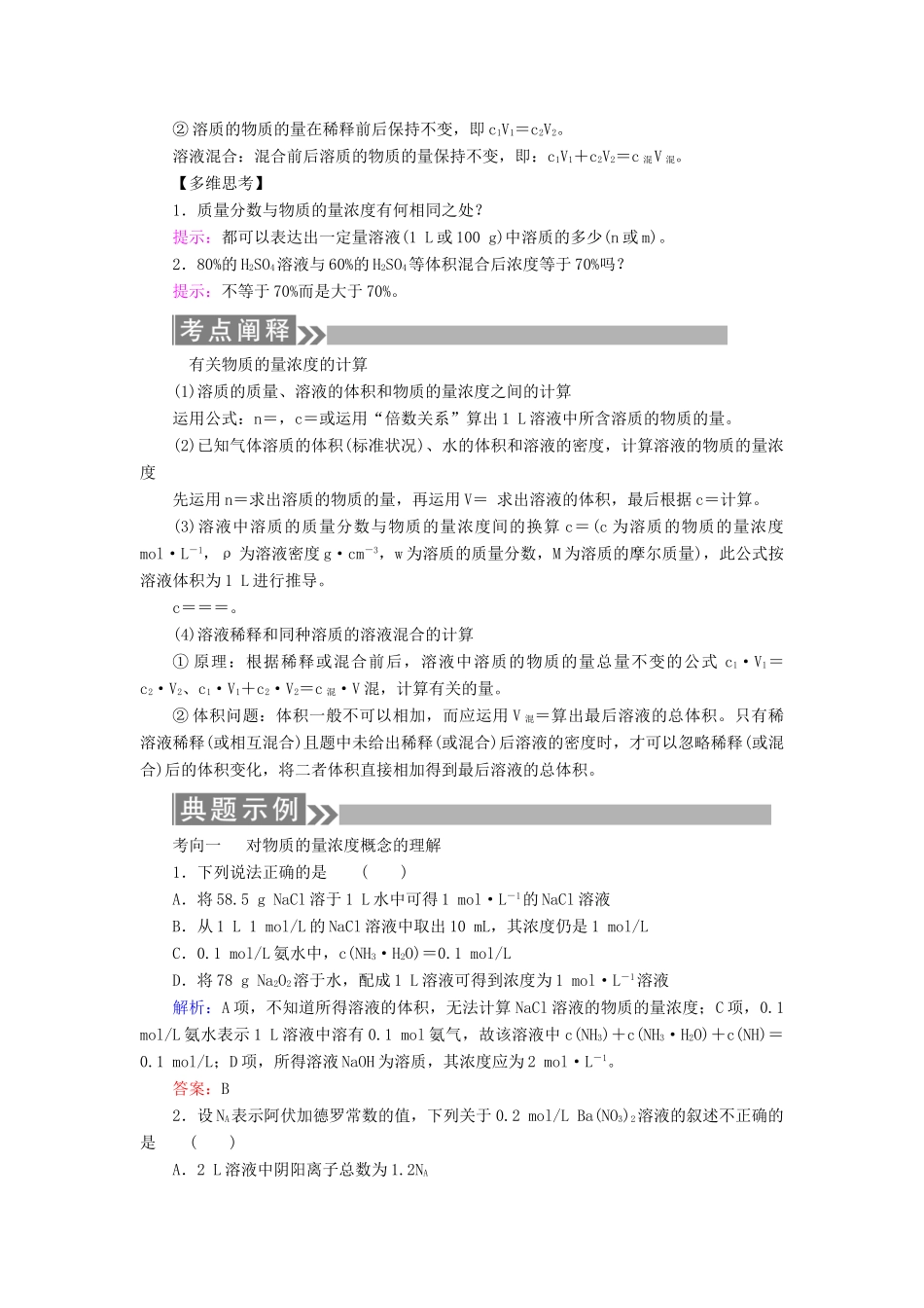 （通用版）高考化学微一轮复习 第4讲 物质的量在化学实验中的应用学案-人教版高三全册化学学案_第2页